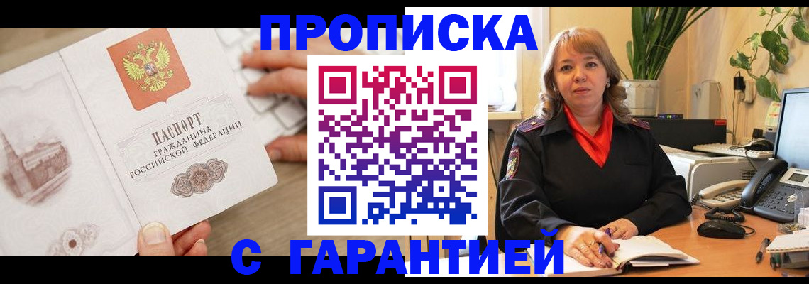 временная прописка в Вельске